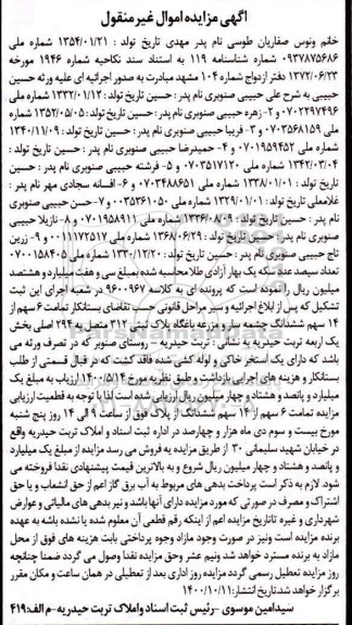 مزایده،مزایده 6سهم از 14 سهم ششداتگ پلاک