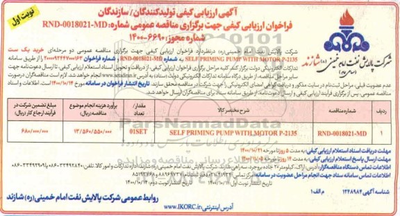 ارزیابی کیفی خرید یک ست SELF PRIMING PUMP WITH MOTOR P-2135