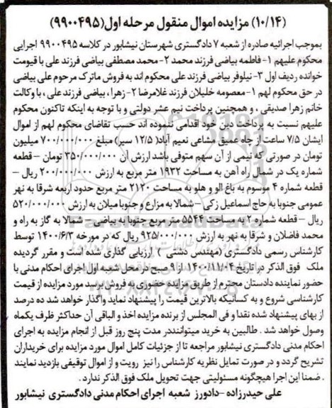مزایده،مزایده قطعه مساحت 1932 مترمربع مرحله اول