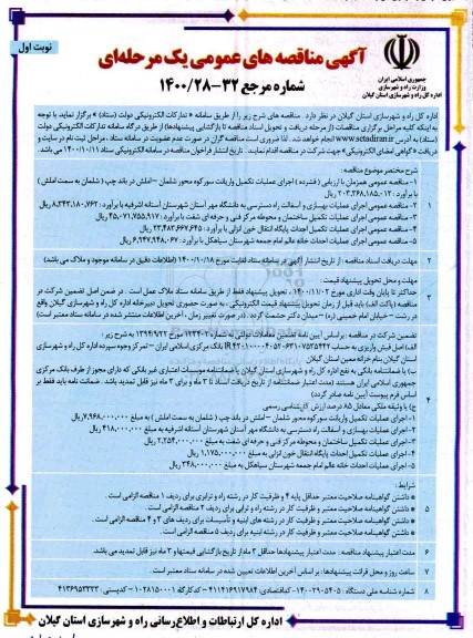 مناقصه عمومی، مناقصه اجرای عملیات تکمیل واریانت 