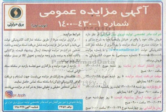 مزایده،مزایده فروش ملک نوبت اول 