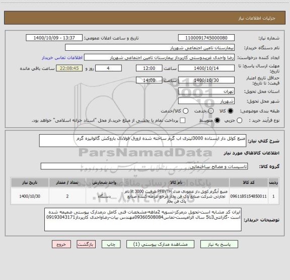 استعلام منبع کوئل دار ایستاده 3000لیتری اب گرم ساخته شده ازورق فولادی باروکش گالوانیزه گرم