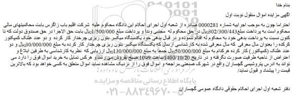 مزایده،مزایده فروش  یکدستگاه میکسر بتون ریزی چرخدار کار کرده  و دو عدد غلتک کمپکتور کرکده 