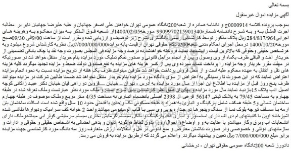 مزایده،مزایده فروش ملک  به مساحت 79/45 به پلاک ثبتی 56147 فرعی از 2398 اصلی 