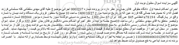 مزایده،مزایده  فروش یک دستگاه وانت نیسان  