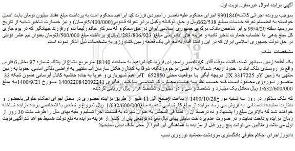 مزایده،مزایده فروش زمین به مساحت 18140 مترمربع مشاع از پلاک شماره 97 