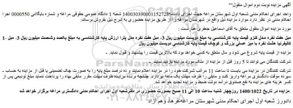 مزایده،مزایده فروش مبل هفت نفره مدل کنزو  و...