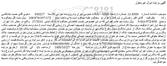 مزایده،مزایده فروش پلاک ثبتی 37/5241