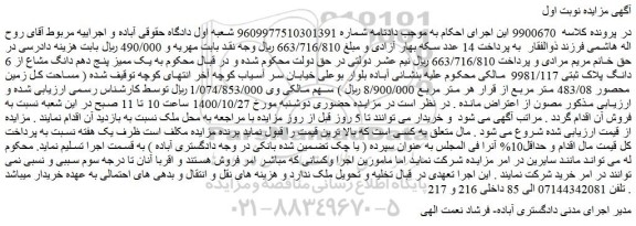 مزایده،مزایده فروش  زمین محصور 483/08 متر مربع 
