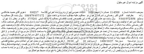 مزایده،مزایده فروش ششدانگ ملک
