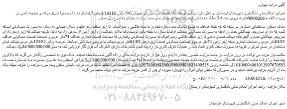 مزایده،مزایده فروش ملک به صورت یک باب مغازه تجاری با بدنه کاشی و سرامیک