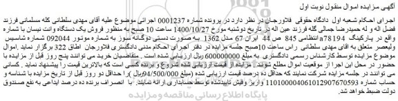 مزایده،مزایده  فروش یک دستگاه وانت نیسان 