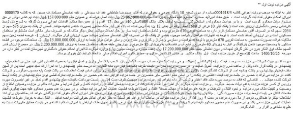مزایده،مزایده فروش پلاک پلاک 1689اصلی 10فرعی