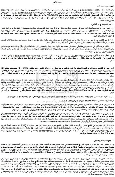 مزایده،مزایده فروش ملک به پلاک ثبتی 6011 فرعی از 39 اصلی