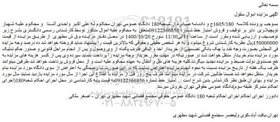 مزایده،مزایده فروش امتیاز خط