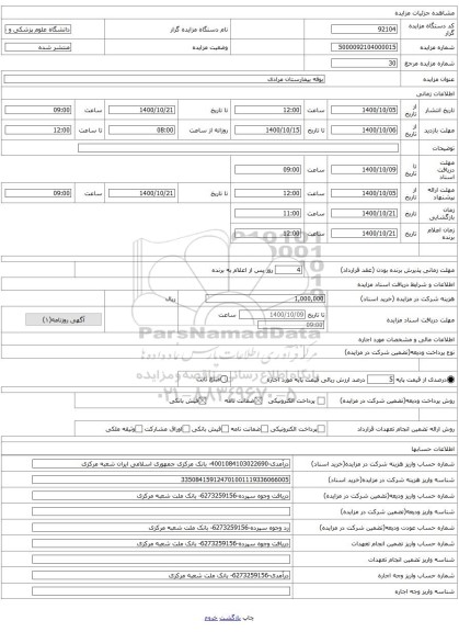 بوفه بیمارستان مرادی
