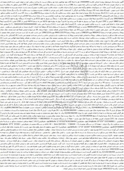 آگهی مزایده پلاک ثبتی پلاک 22509 فرعی از 2787 اصلی
