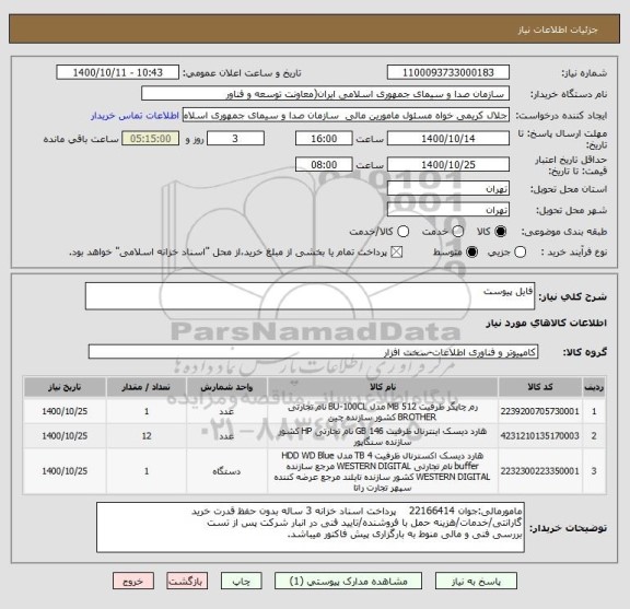 استعلام فایل پیوست