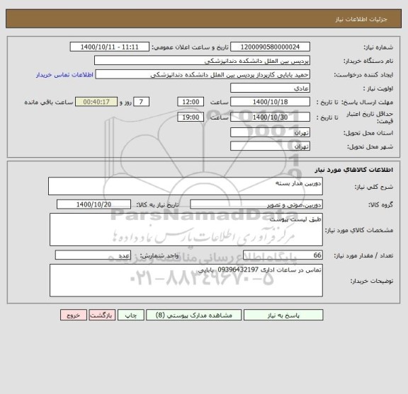 استعلام دوربین مدار بسته