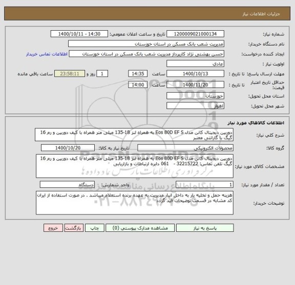 استعلام دوربین دیجیتال کانن مدل Eos 80D EF S به همراه لنز 18-135 میلی متر همراه با کیف دوربین و رم 16 گیگ با گارانتی معتبر