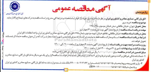 مناقصه خرید سرور