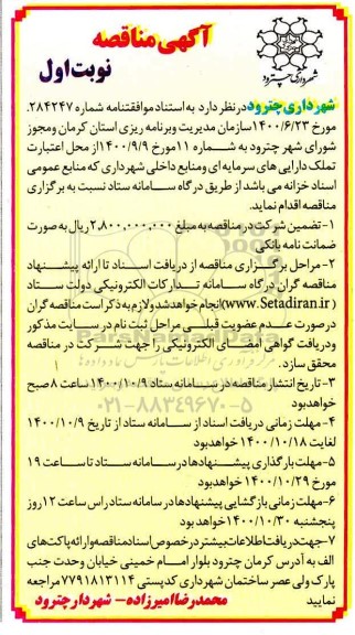 مناقصه، مناقصه عمومی از محل اعتبارات تملک دارایی های سرمایه ای و منابع داخلی