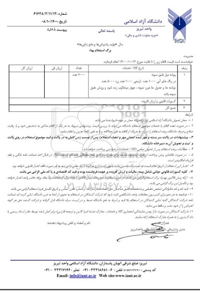استعلام , استعلام پوشه دوار 