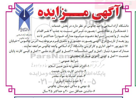 مزایده، مزایده بخش خدمات (خدمتگزار و نظافتچی )