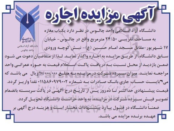 مزایده، مزایده واگذاری یکباب مغازه 