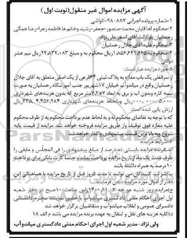 مزایده فروش سرقفلی یکباب مغازه 