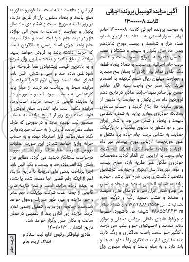 مزایده خودرو پراید
