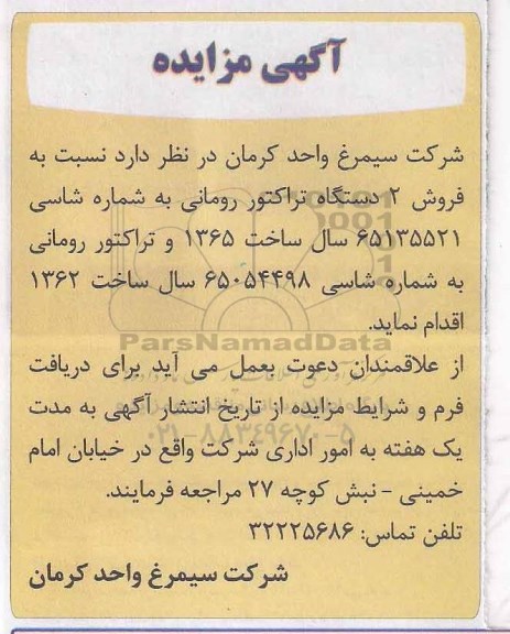 مزایده فروش 2 دستگاه تراکتور رومانی 