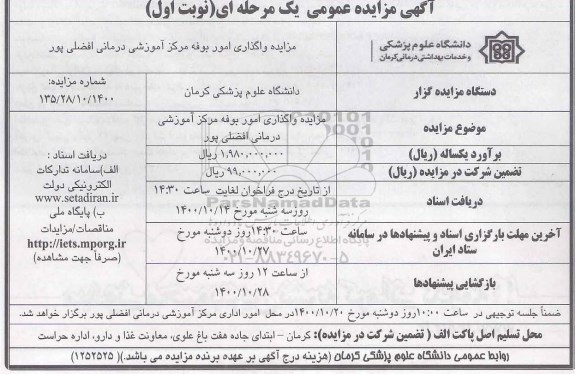 مزایده واگذاری امور بوفه