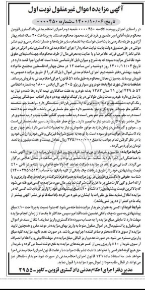 مزایده فروش سواری پژو 405 جی ال ایکس 1800 مدل 1383