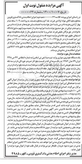 مزایده یک دستگاه خودروی سواری پراید سرمه ای نوبت اول