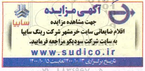 مزایده، مزایده اقلام ضایعاتی
