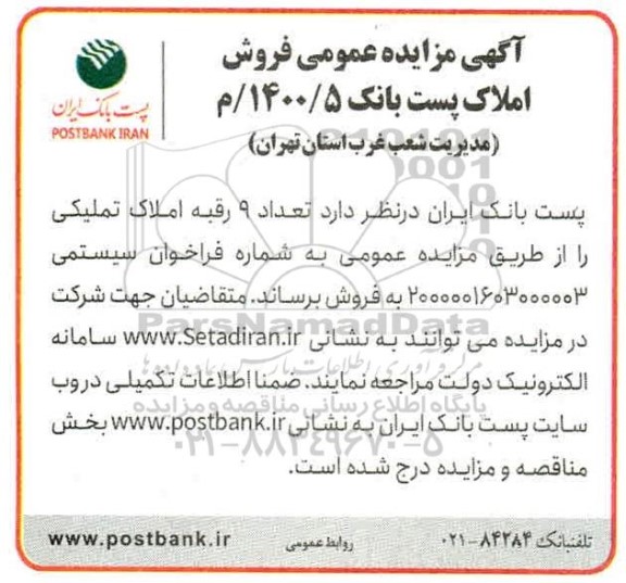 مزایده،مزایده فروش 9 رقبه املاک تملیکی