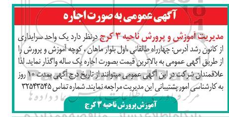 مزایده یک واحد سرایداری