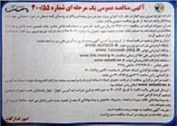 مناقصه اجرای پروژه عوارض برق روستایی