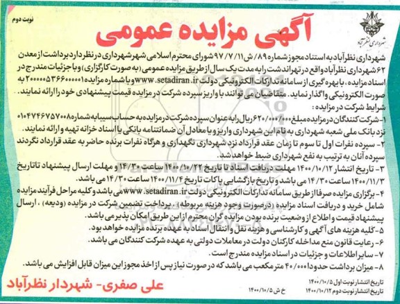 مزایده برداشت از معدن 