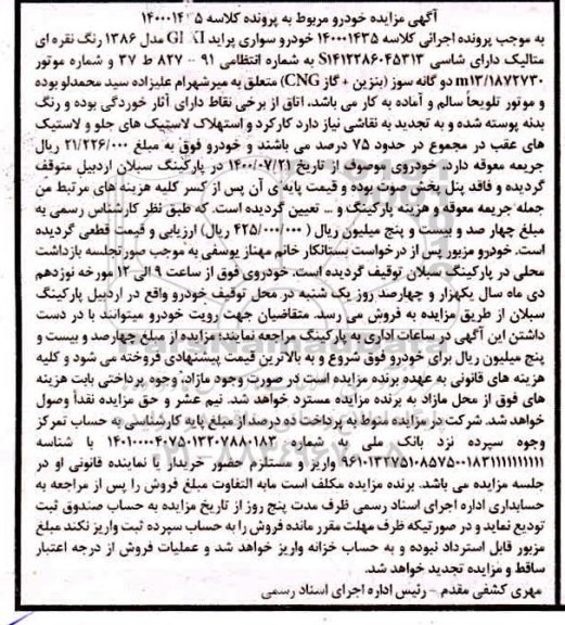 مزایده خودرو سواری پراید مدل 86 نقره ای