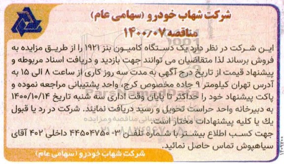 مزایده فروش یک دستگاه کامیون بنز