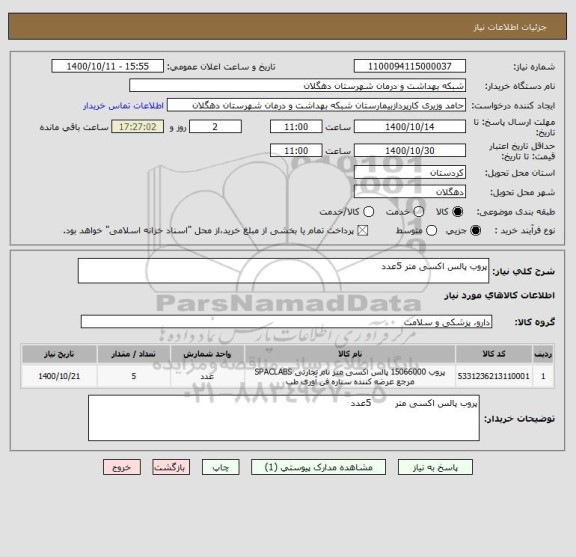 استعلام پروب پالس اکسی متر 5عدد