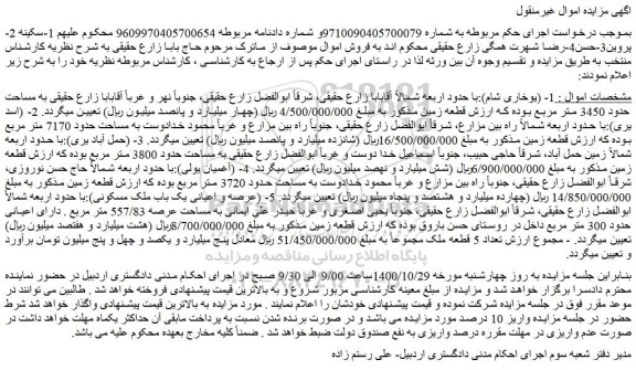 مزایده،مزایده فروش  قطعه زمین 