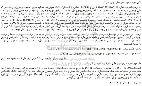 مزایده،مزایده فروش پلاک ثبتی 17 فرعی از 1299 اصلی