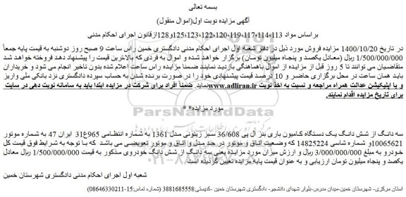 مزایده،مزایده فروش سه دانگ از شش دانگ یک دستگاه کامیون باری بنز ال پی 36/608 سبز زیتونی مدل 1361  