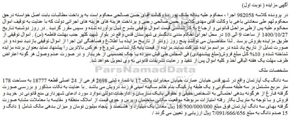 مزایده،مزایده فروش سه دانگ یک آپارتمان  