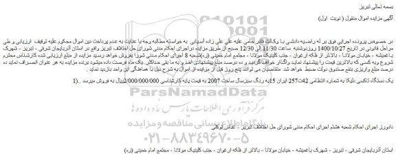 مزایده،مزایده فروش یک دستگاه تاکسی دلیکا