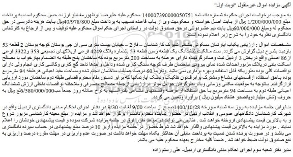 مزایده،مزایده فروش یکباب آپارتمان مسکونی 