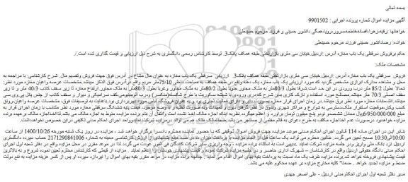 مزایده،مزایده فروش  سرقفلی یک باب مغازه 